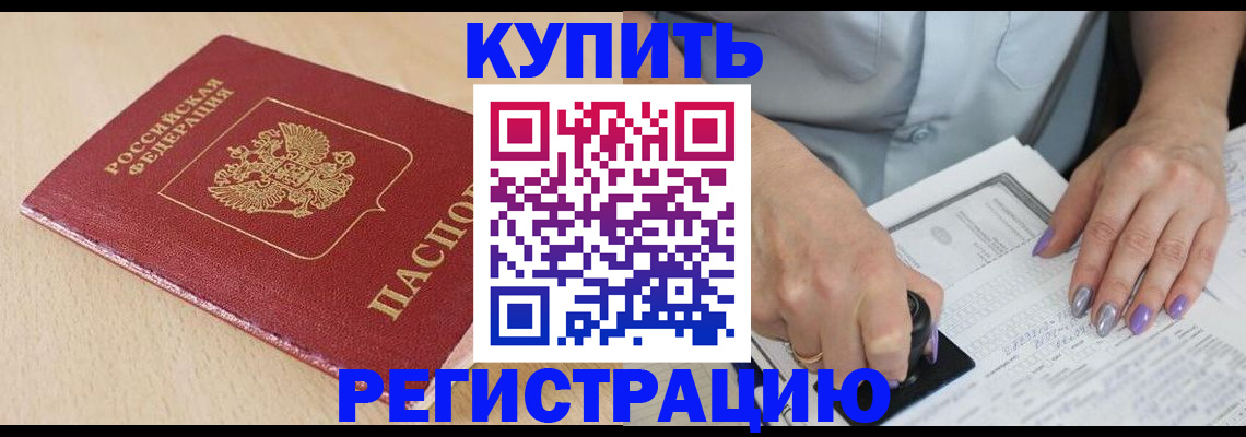 прописка для военкомата в Белёве